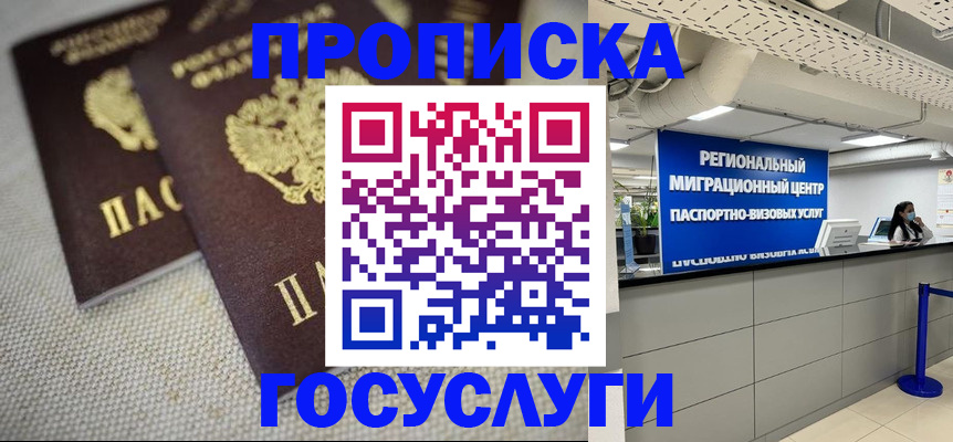 временная регистрация собственник в Смоленске