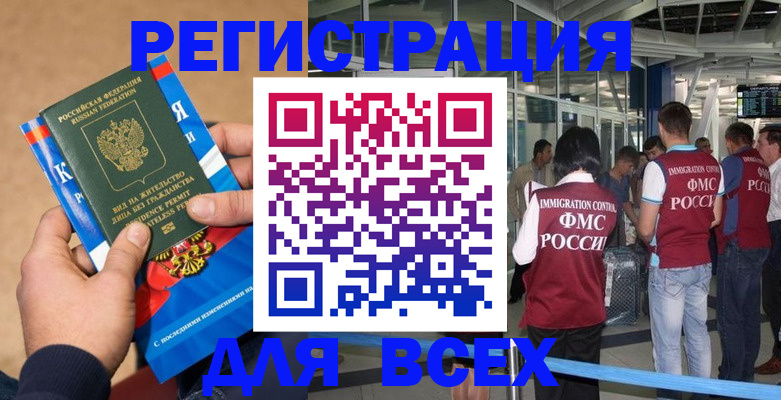 прописка поиск в Смоленске